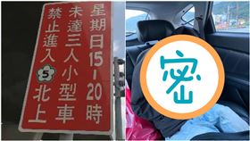  躲高乘載！他佈「障眼法」竟成功了　網狂搖頭：這裡不及格（圖／翻攝自爆廢1公社）