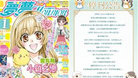 又一時代的眼淚！陪伴許多少女青春回憶的《夢夢少女漫畫月刊》宣布停刊。（圖／翻攝自夢夢少女漫畫月刊臉書粉絲專頁）