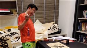 黃國書　書法（圖／翻攝畫面）