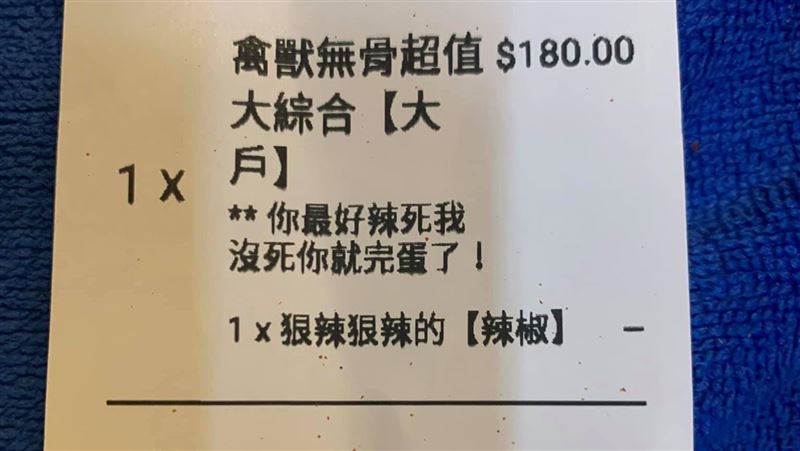 客人威脅沒辣死我你就完蛋　下場超慘