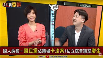 國民黨立院慶生 李正皓:怎不去錢櫃