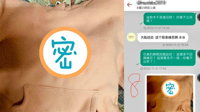 大陸維尼長這樣！她收網購衣氣炸