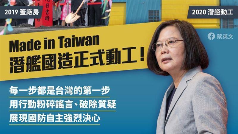 潛艦動工　蔡英文：用行動粉碎謠言