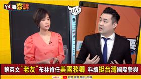 94要客訴,黃裕鈞,拜登,新內閣