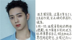 賴冠霖醜聞連環爆！簡字「親筆信」道歉　陸網再罵：去讀書（圖／翻攝自賴冠霖微博）