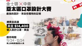 懂設計？金士頓、中衛找你設計口罩　41000萬獎金等你（圖／金士頓提供）
