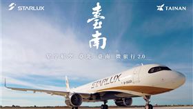 星宇航空微旅行2.0前進台南。（圖／星宇航空提供）