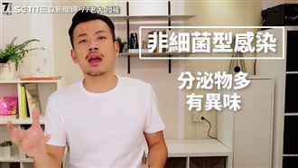 私處飄異味？達人教4招解決感染問題