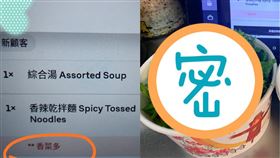 香菜,外送,一座山(翻攝自 爆怨2公社)