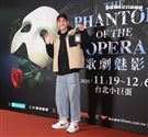 范少勳觀看歌劇魅影。（記者邱榮吉/攝影）