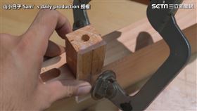 ▲YouTuber「蔡山」教大家製作小工具，方便用來鑽洞、對準位置。（圖／山小日子 Sam’s daily production 授權）