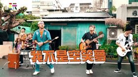 綜藝玩很大,小鬼黃鴻升,KID林柏昇,吳宗憲,我不是空笑夢。翻攝自綜藝玩很大MV