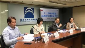 11月時事議題民調記者會（圖／國民黨智庫國家政策研究基金會提供）