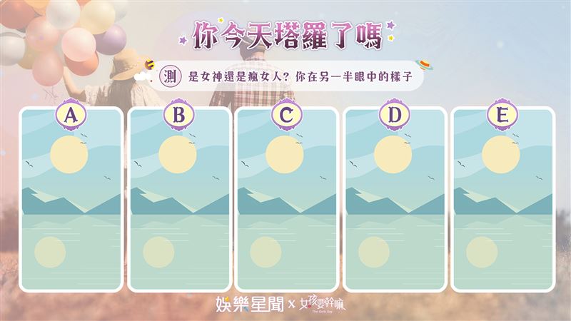 今日塔羅／測你在另一半眼中的樣子