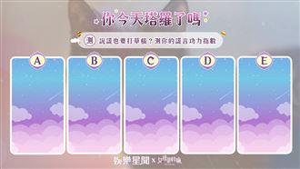 今日塔羅／測你的謊言功力指數