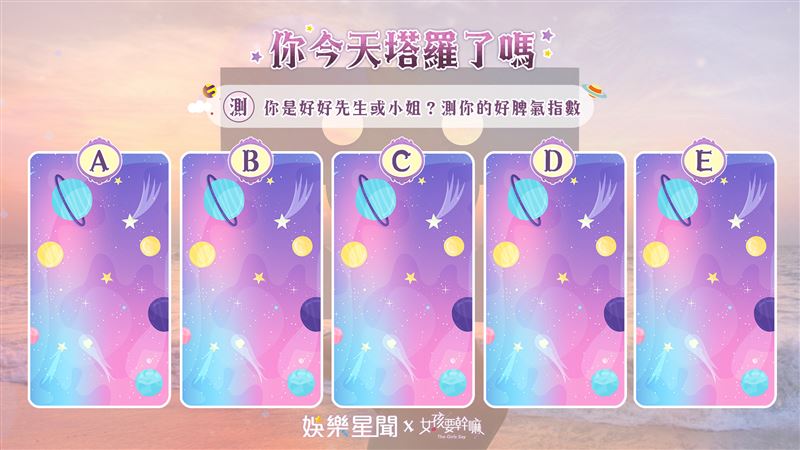 今日塔羅／難生氣？測你的好脾氣指數