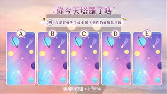 今日塔羅／難生氣？測你的好脾氣指數