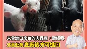 行政院長蘇貞昌26日在臉書公布「進口豬肉之全方位管理措施」。（圖／翻攝蘇貞昌臉書）