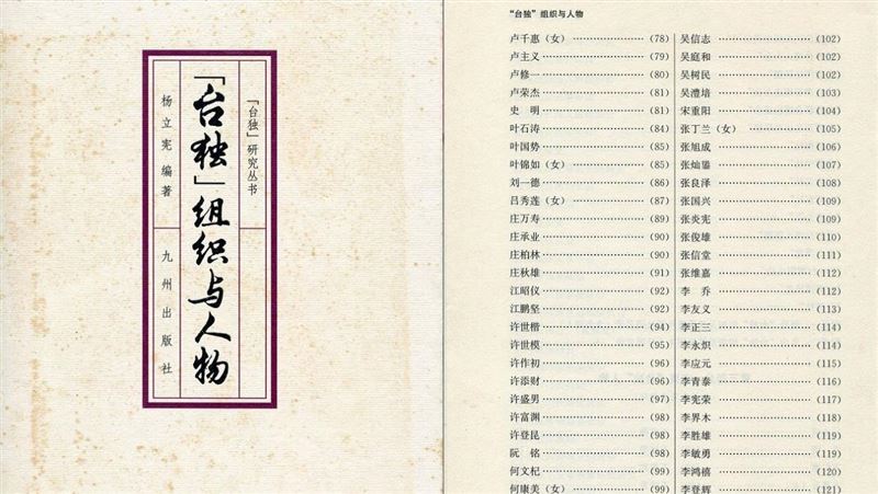 抓包中國老梗！12年前台獨名單曝光