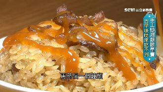 耗8小時製作！必比登油飯CP值超高