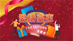 ▲（圖／臺東縣政府提供）