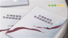 治療指引的撰寫過程相當嚴謹，含括嚴重複合型免疫缺損、高免疫求蛋白M症候群、吞噬細胞免疫缺損等多種相關疾病內容及11項警訊，期盼讓台灣原發性免疫缺損症認知普及，造福病患群體