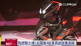 (業配)光陽記者會1924I2008