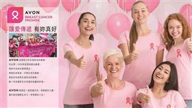 ▲透過產品義賣與舉辦乳房檢查，AVON長期致力於乳癌防治與推廣。（圖／業者提供）