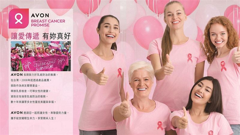 雅芳打造全新品牌形象