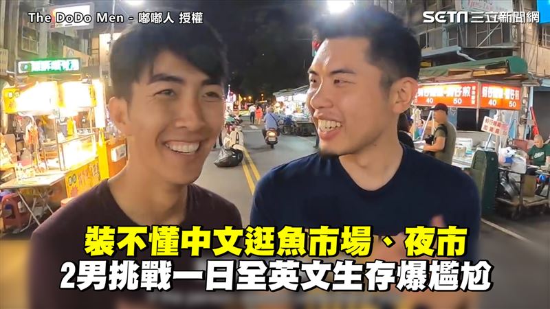 2男裝不懂中文　逛魚市講英文爆尷尬