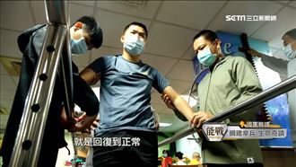 鋼鐵傘兵不放棄　秦良丰正能量復健路