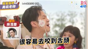 超好cue！陳漢典遭電臉　敬業模仿6人笑翻Lulu