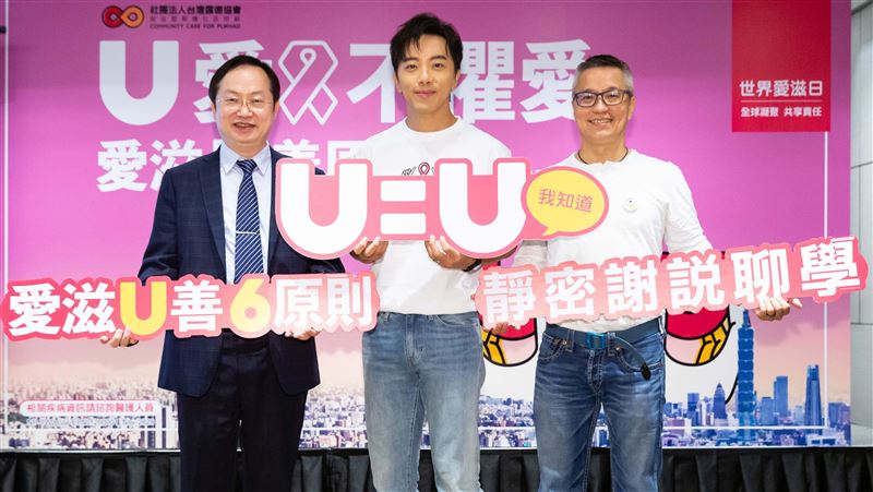 坤達擁抱愛滋感染者　大推友善6原則
