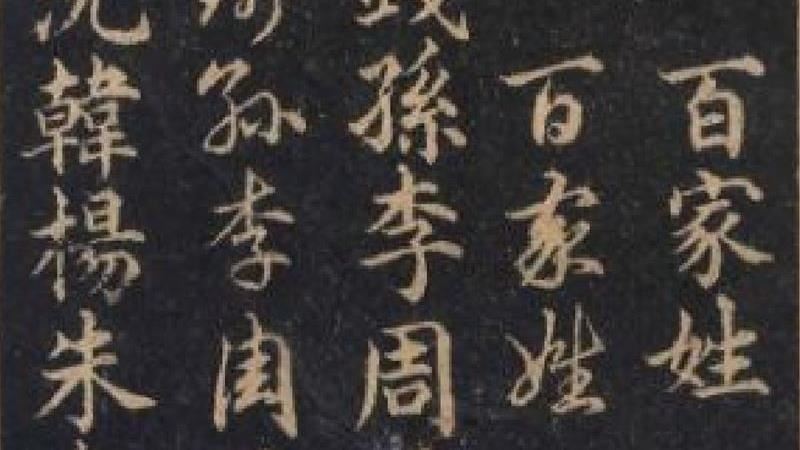 人口最多2姓氏　一個出了69位皇帝