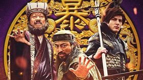 《新解釋．三國志》 車庫娛樂提供