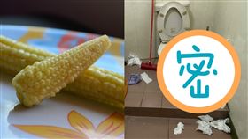 玉米筍姐,衛生習慣,男友,細小,衛生紙,近況
