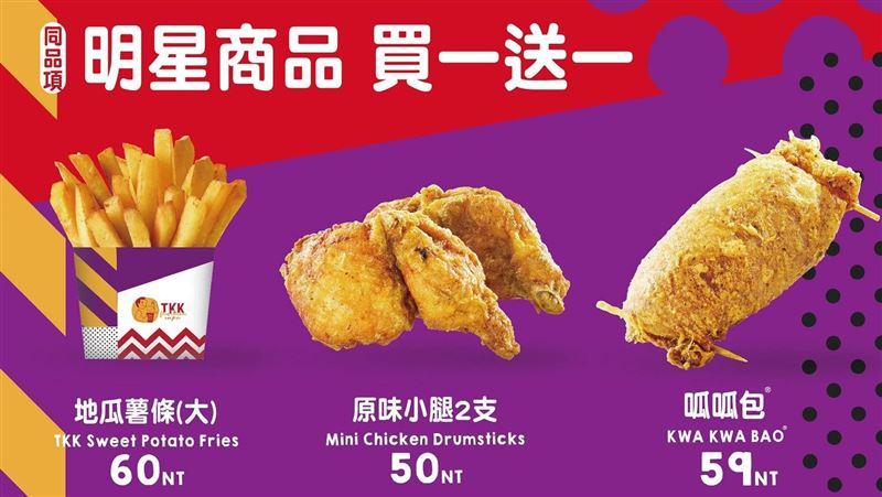 記好時間　這天頂呱呱3品項買一送一
