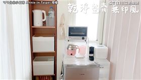 ▲頻道「ㄢㄢ台北小日常」拍攝影片改造5坪的小套房。（圖／ㄢㄢ台北小日常 Annie in Taipei 授權）
