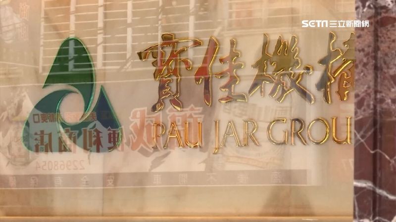 寶佳機構旗下大華建設發布公告直言,收購股份目的是「併購」。(圖/資料照)