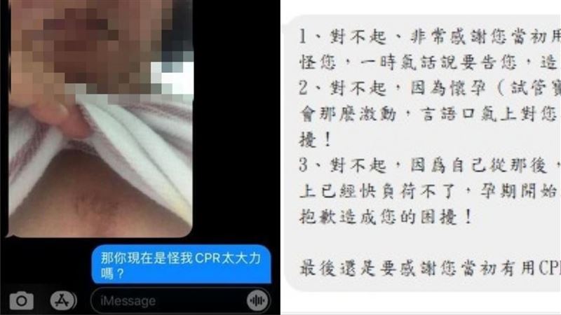 CPR病女道歉了　私訊喊3遍對不起