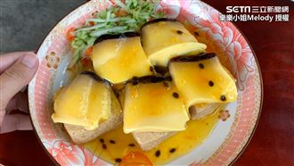 臭豆腐界甜品！布丁百香果口味超驚艷