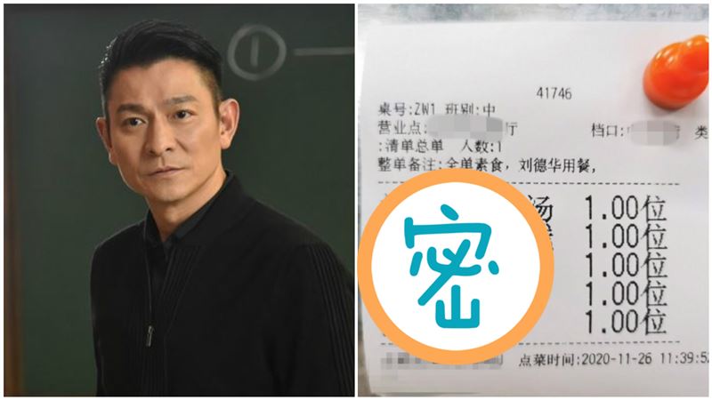 59歲劉德華這樣吃！點菜明細驚呆網