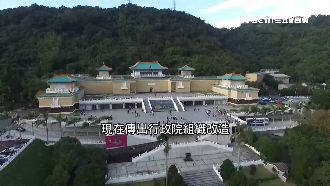 傳故宮降級！政院擬改三級或獨立法人