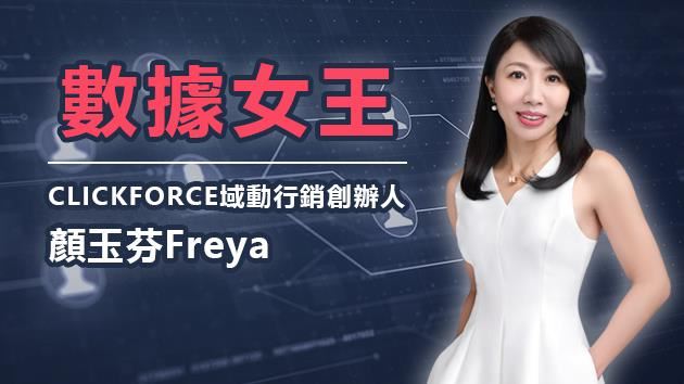 廣告主你跟上數據的腳步了嗎？