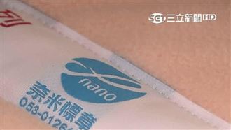 科技導入！國際級光波毯被獲奈米標章