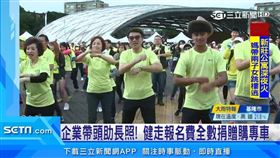 齊步做公益！北中南連線健走逾5千3百人響應｜新聞台