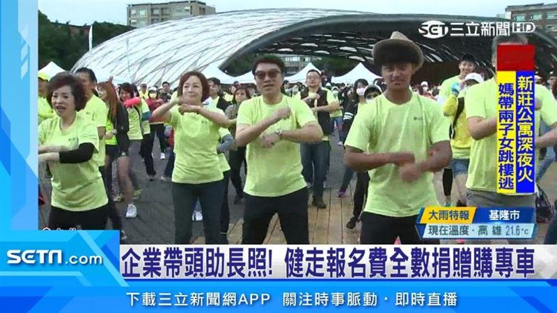 永達社福基金會北中南連線健走做公益