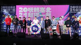 ▲「臺北最High新年城-2021跨年活動」今（28）日熱情宣告系列活動正式起跑
。（圖／台北市政府觀光傳播局提供）