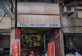 台北,萬華,喜相逢,西點麵包店,黑森林蛋糕,歇業。（圖／翻攝自Google Map）
