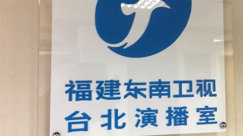 陸媒在台製播政論節目　陸委會將瞭解